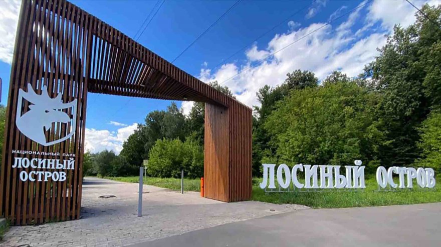 Прогулка по парку Лосиный остров: что обязательно стоит посмотреть?